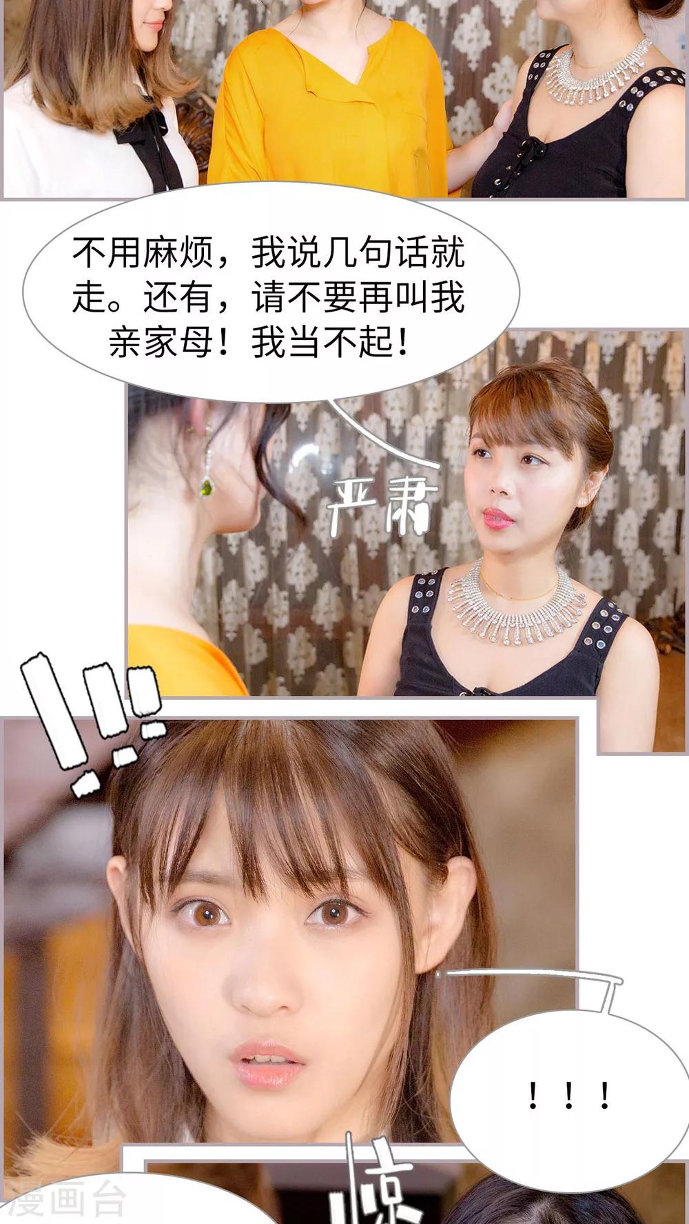 第32话 难道真的是她？-第32话