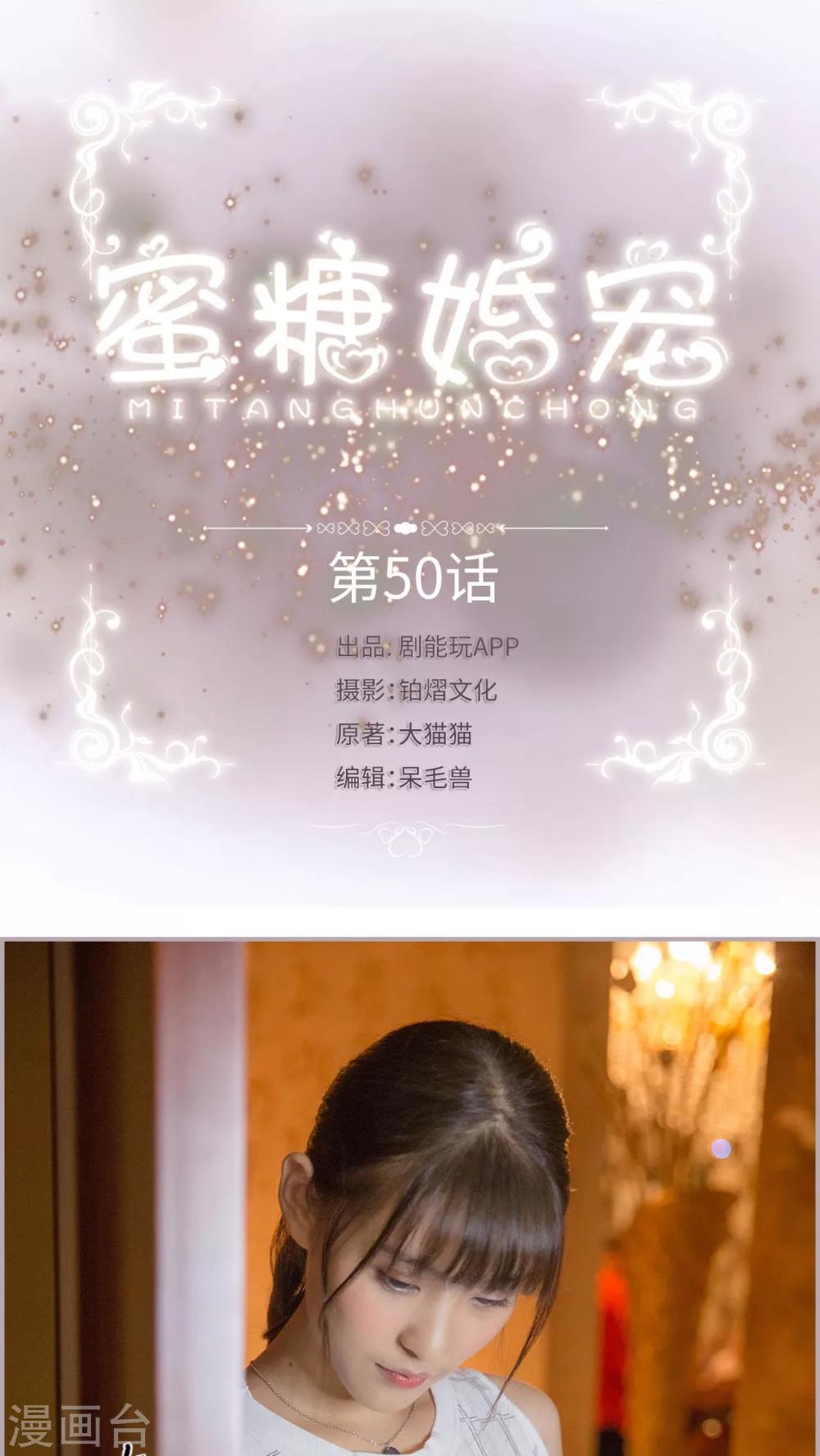 蜜糖婚寵：權少的獨家新娘 - 最終話 媳婦兒，我們回家 - 1