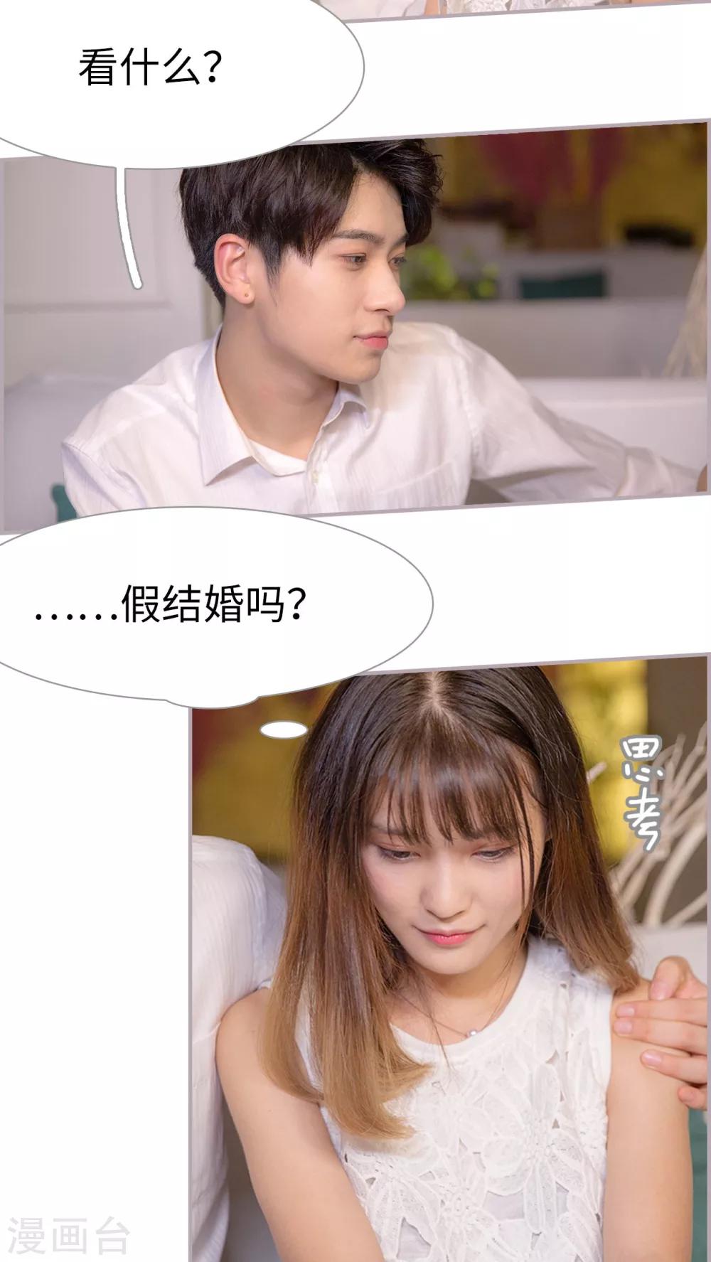 第8话 合法夫妻-第8话