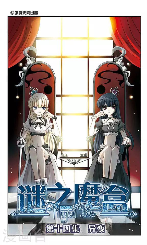 第14话 异变-第14话