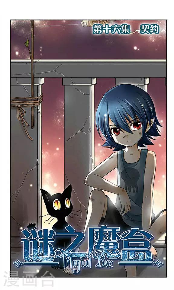 第16话 契约-第16话