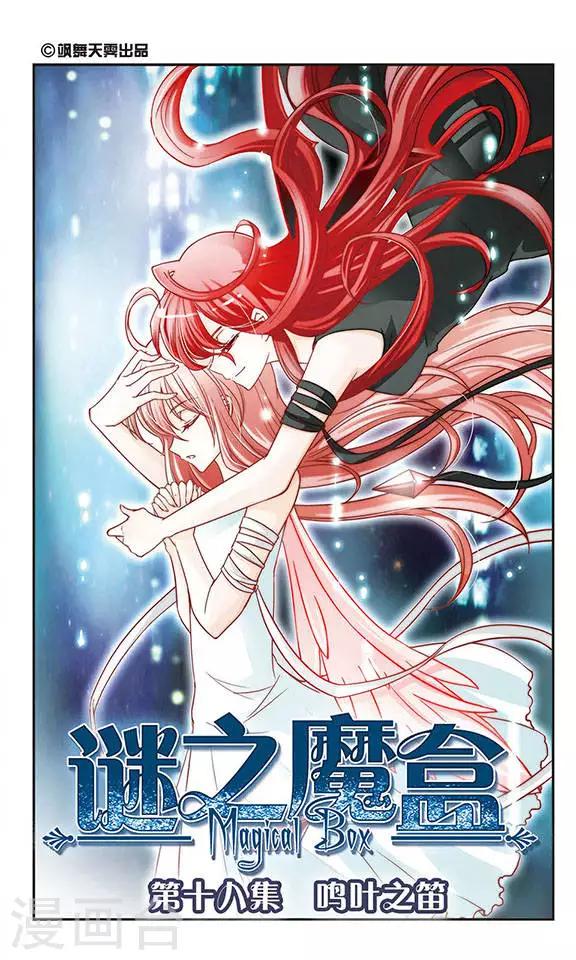 第18话 鸣叶之笛-第18话