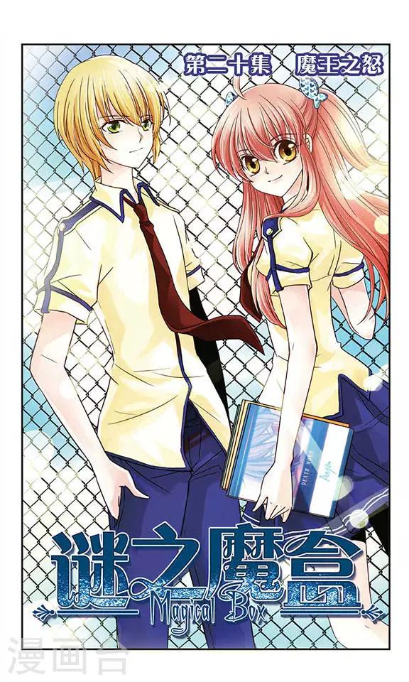 第20话 魔王之怒-第20话