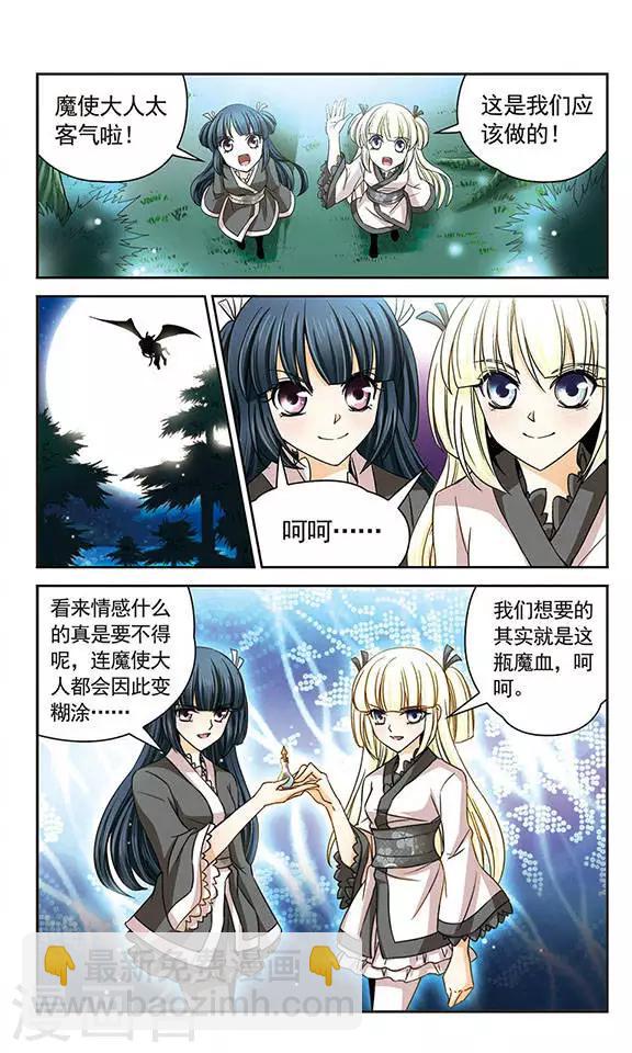 第30话 魔血-第30话