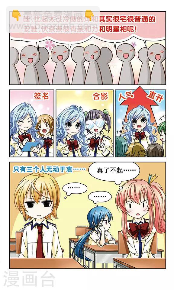 第34话 又是转校生？！伏京奈！-第34话