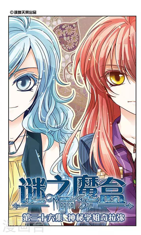 第36话 神秘学姐奇拉弥-第36话