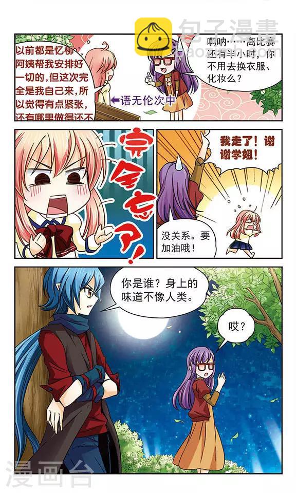 第36话 神秘学姐奇拉弥-第36话