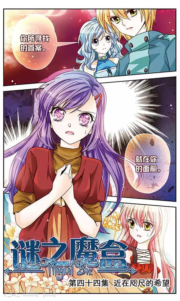 第44话 近在咫尺的希望-第44话