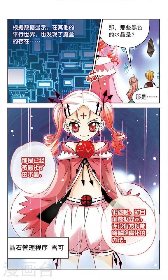 第48话 晶石管理程序-第48话