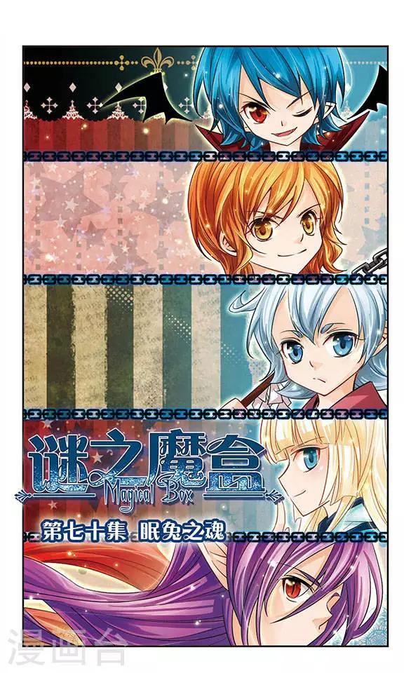 第70话 眠兔之魂-第70话