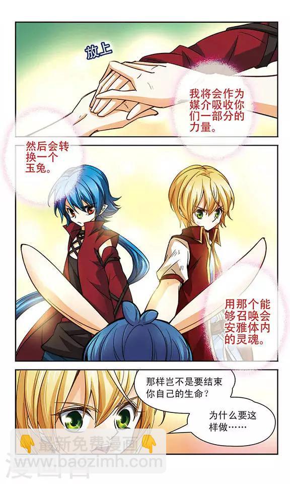 第70话 眠兔之魂-第70话