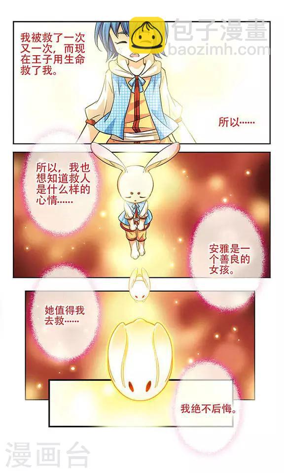 第70话 眠兔之魂-第70话
