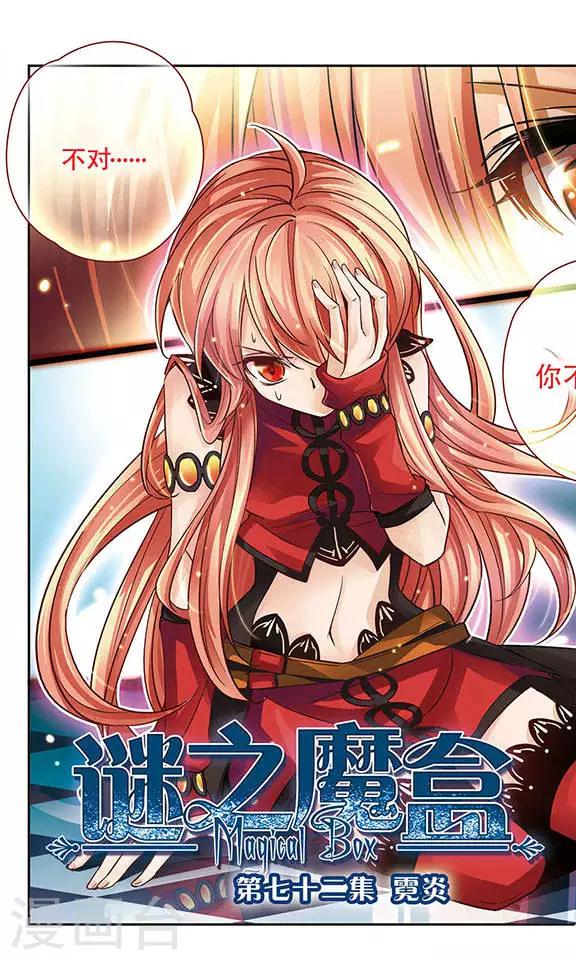 第72话 霓炎-第72话