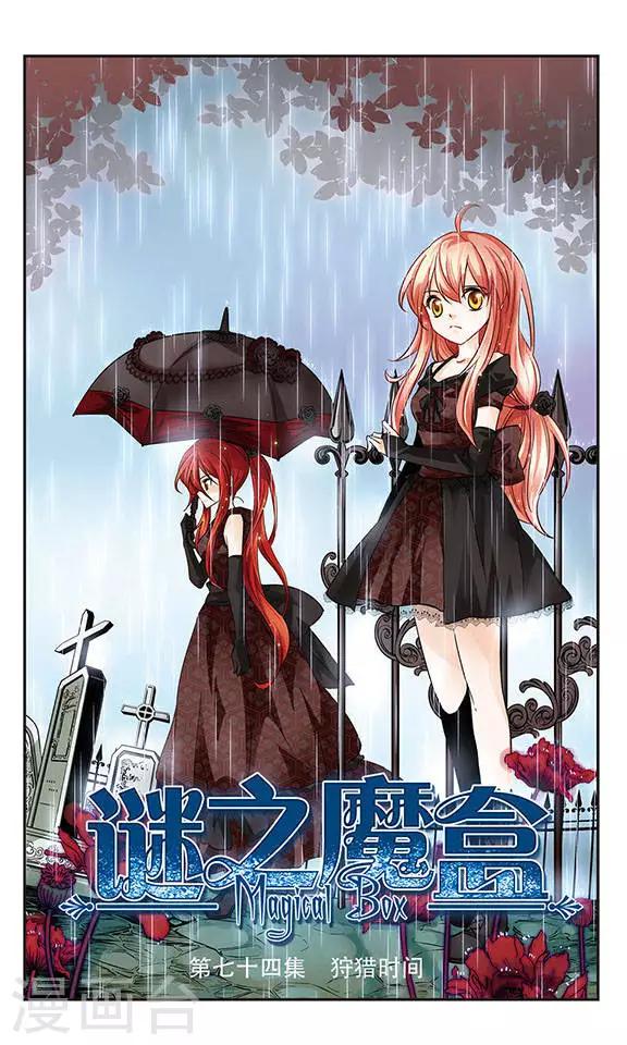 第74话 狩猎时间-第74话