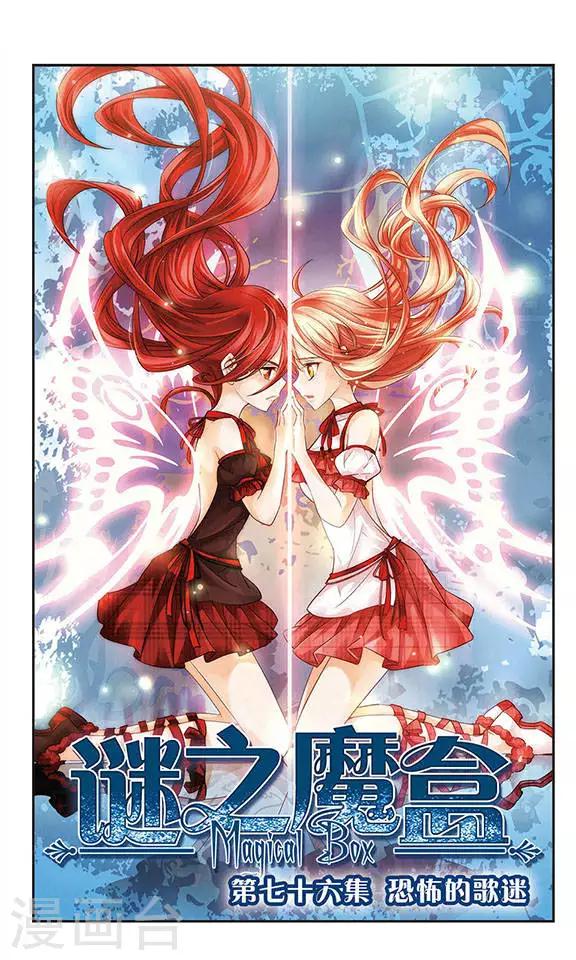 第76话 恐怖的歌迷-第76话