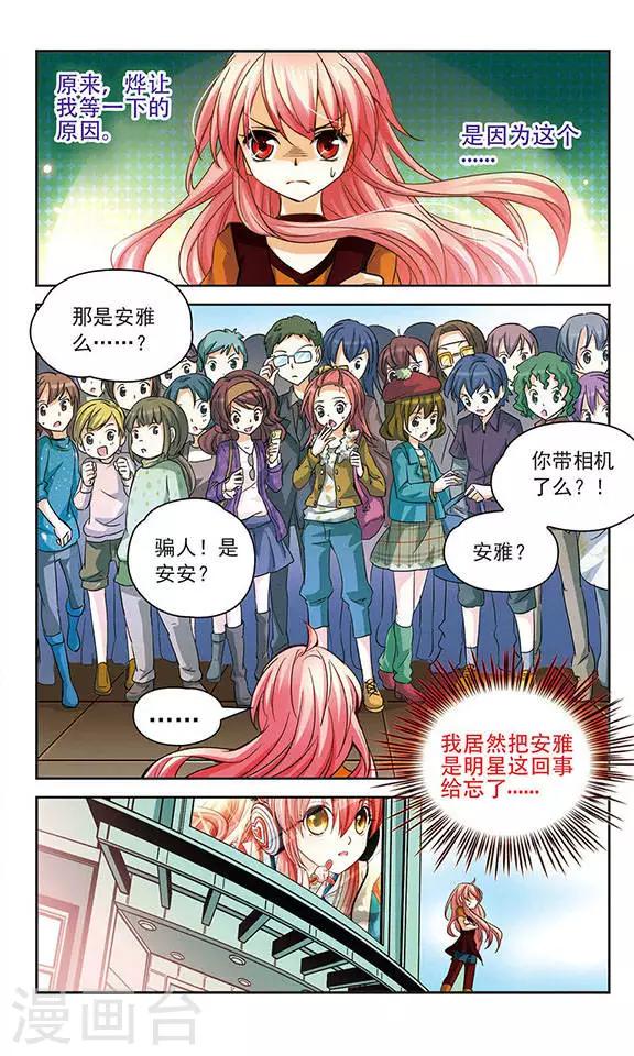 第76话 恐怖的歌迷-第76话