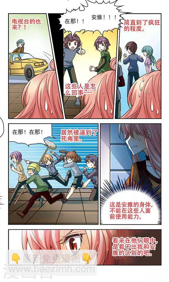 第76话 恐怖的歌迷-第76话