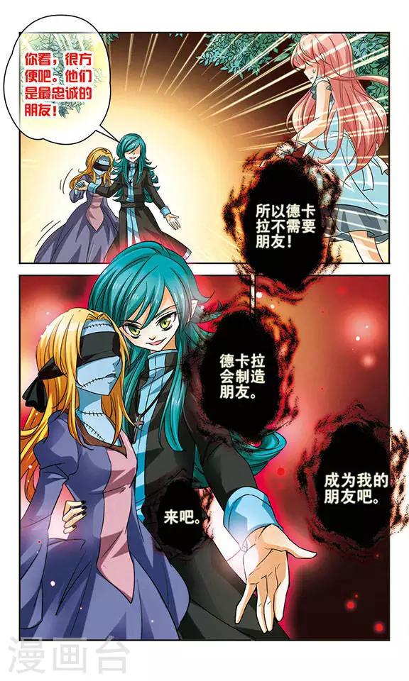 第78话 做我的朋友吧-第78话