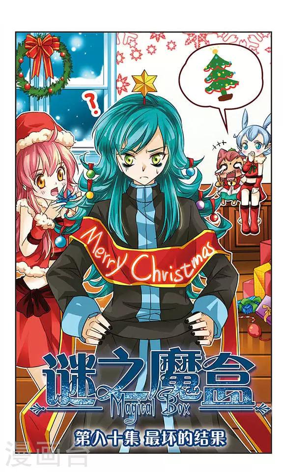 第80话 最坏的结果-第80话