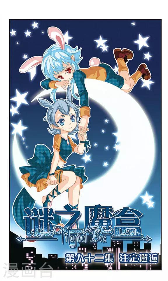 第82话 注定邂逅-第82话