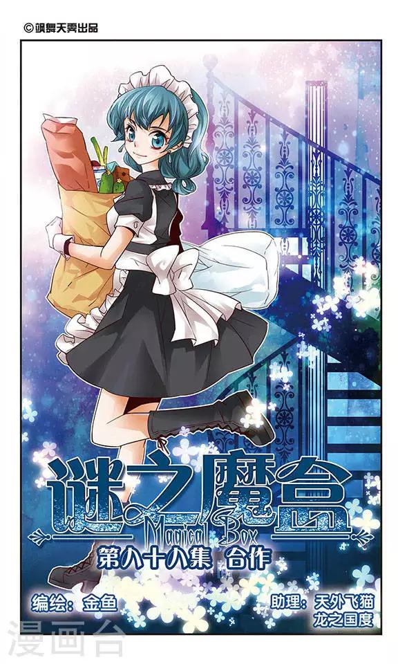 第88话 合作-第88话