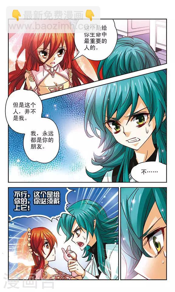 第90话 求婚-第90话