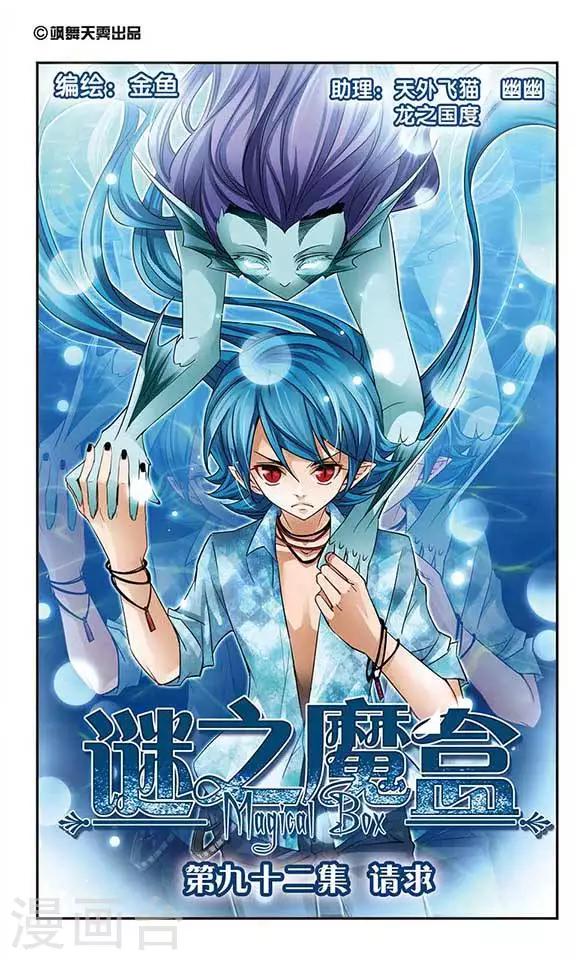第92话 请求-第92话