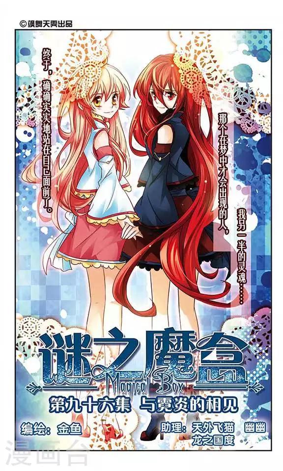 第96话 与霓炎的相见-第96话