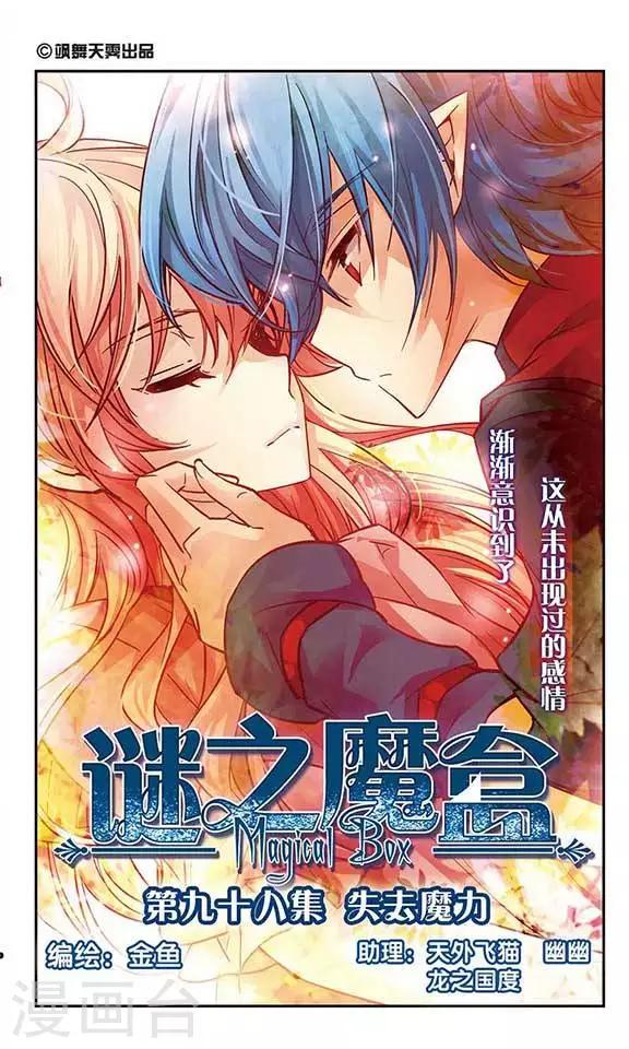 第98话 失去魔力-第98话