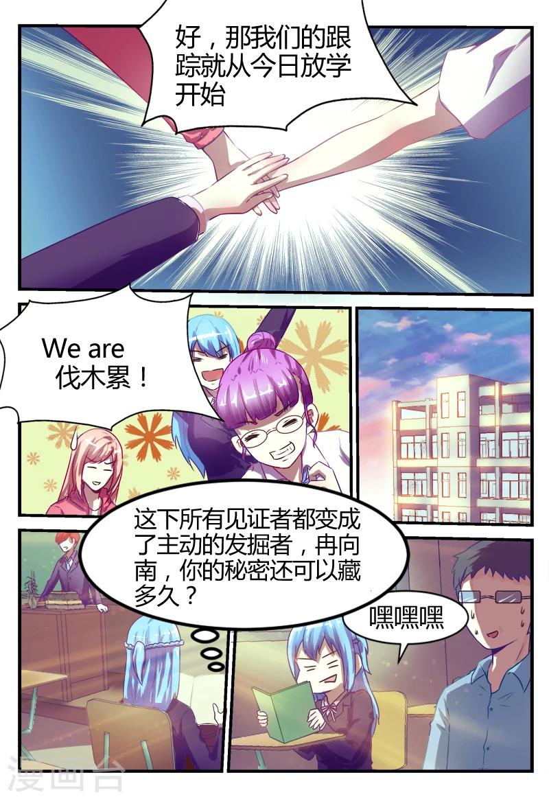 迷之鮮師 - 第48話 - 2