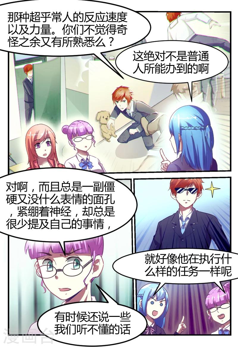 迷之鮮師 - 第48話 - 3