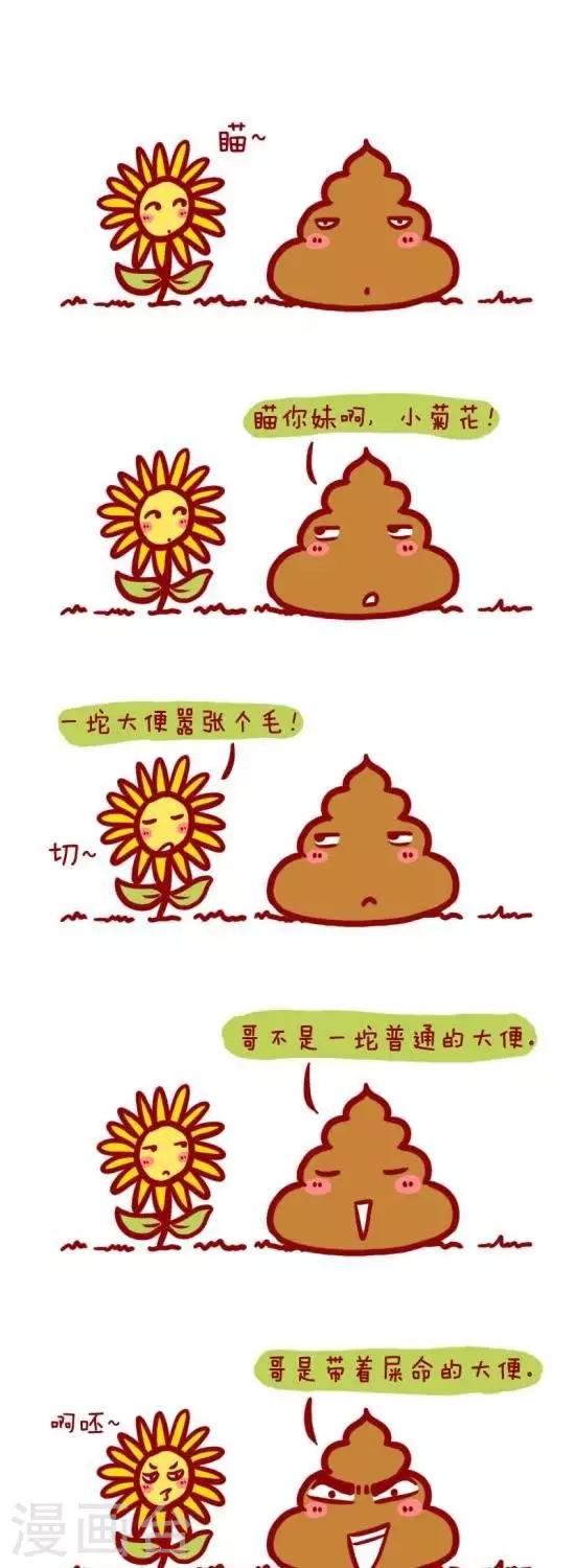 第18话  屎命-第18话