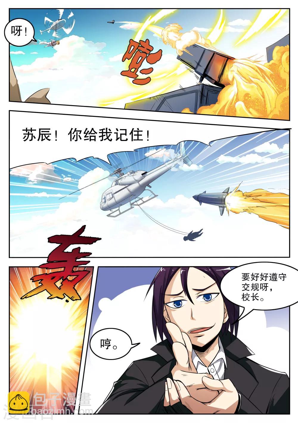 摩擦教師 - 最終話 - 1