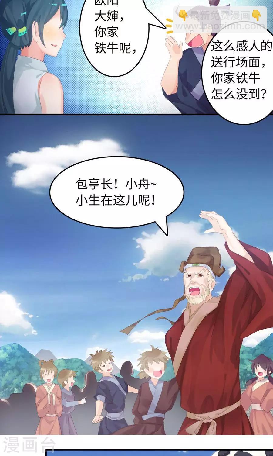 第1话1 告别小竹村-第2话