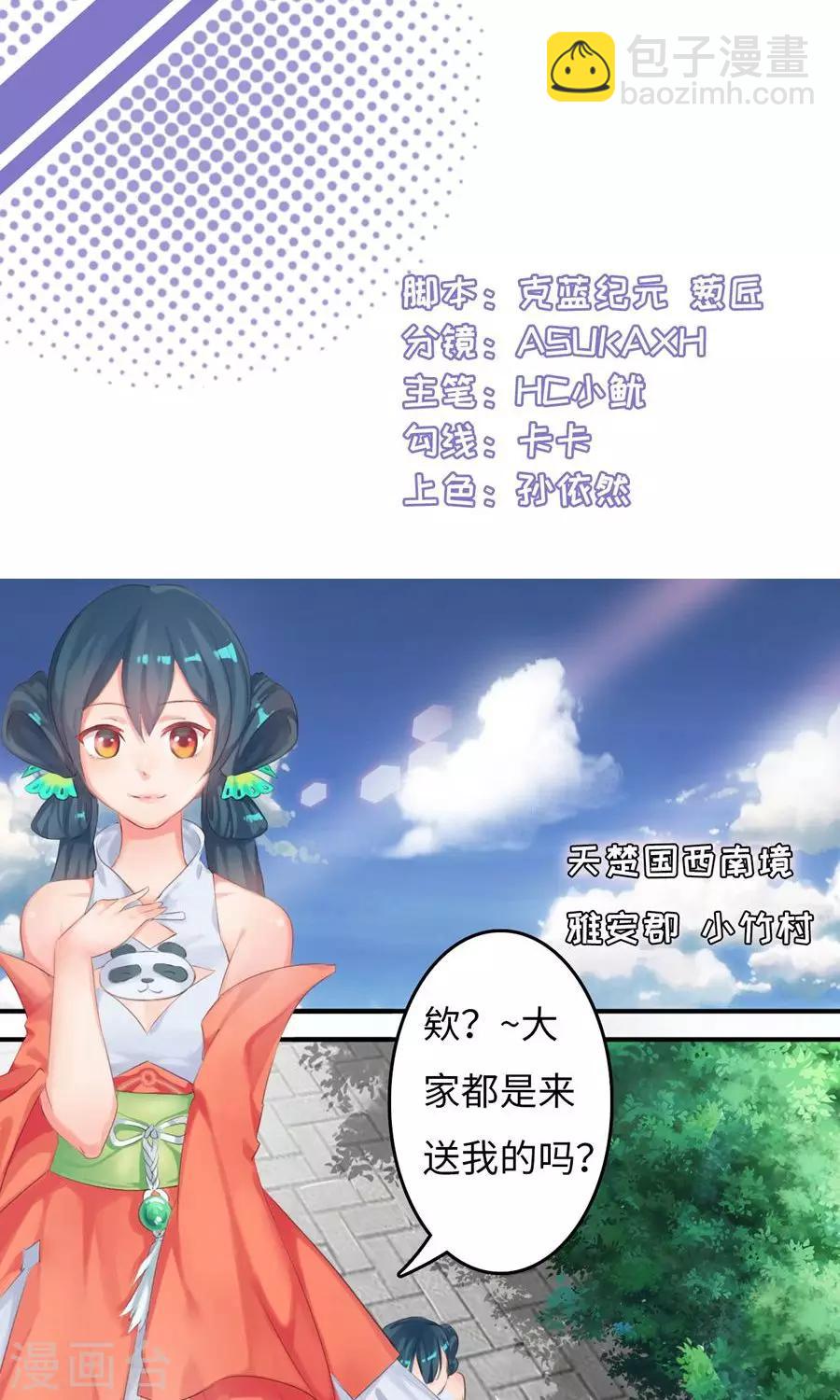 第1话1 告别小竹村-第2话