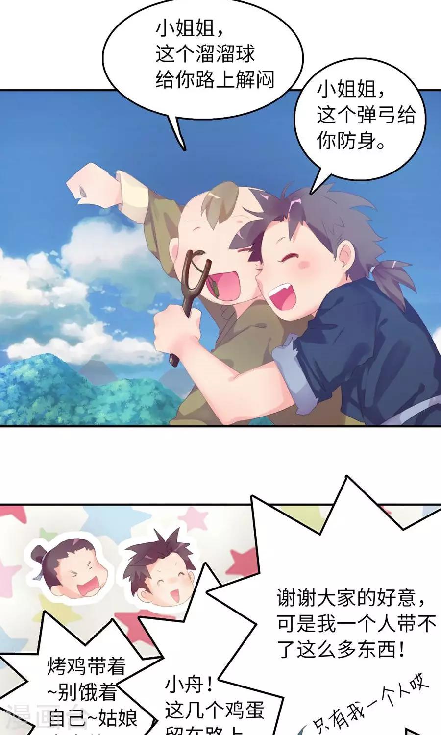 第1话1 告别小竹村-第2话