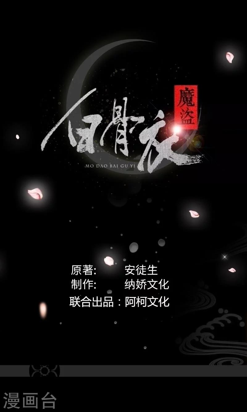 魔盗白骨衣 - 第14话1 美食的代价 - 1