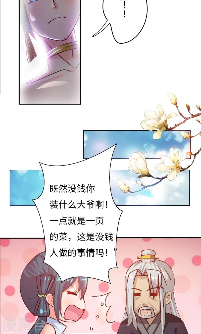 第14话1 美食的代价-第28话