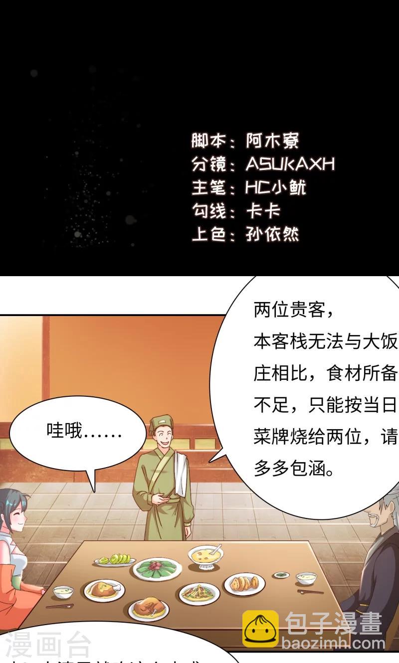 第14话1 美食的代价-第28话