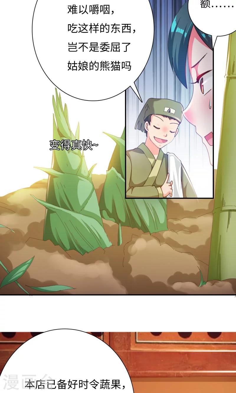 第14话1 美食的代价-第28话