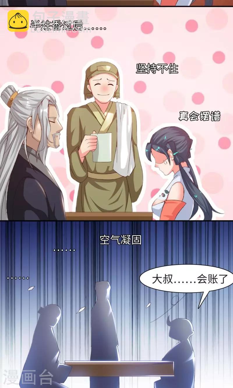 第14话1 美食的代价-第28话