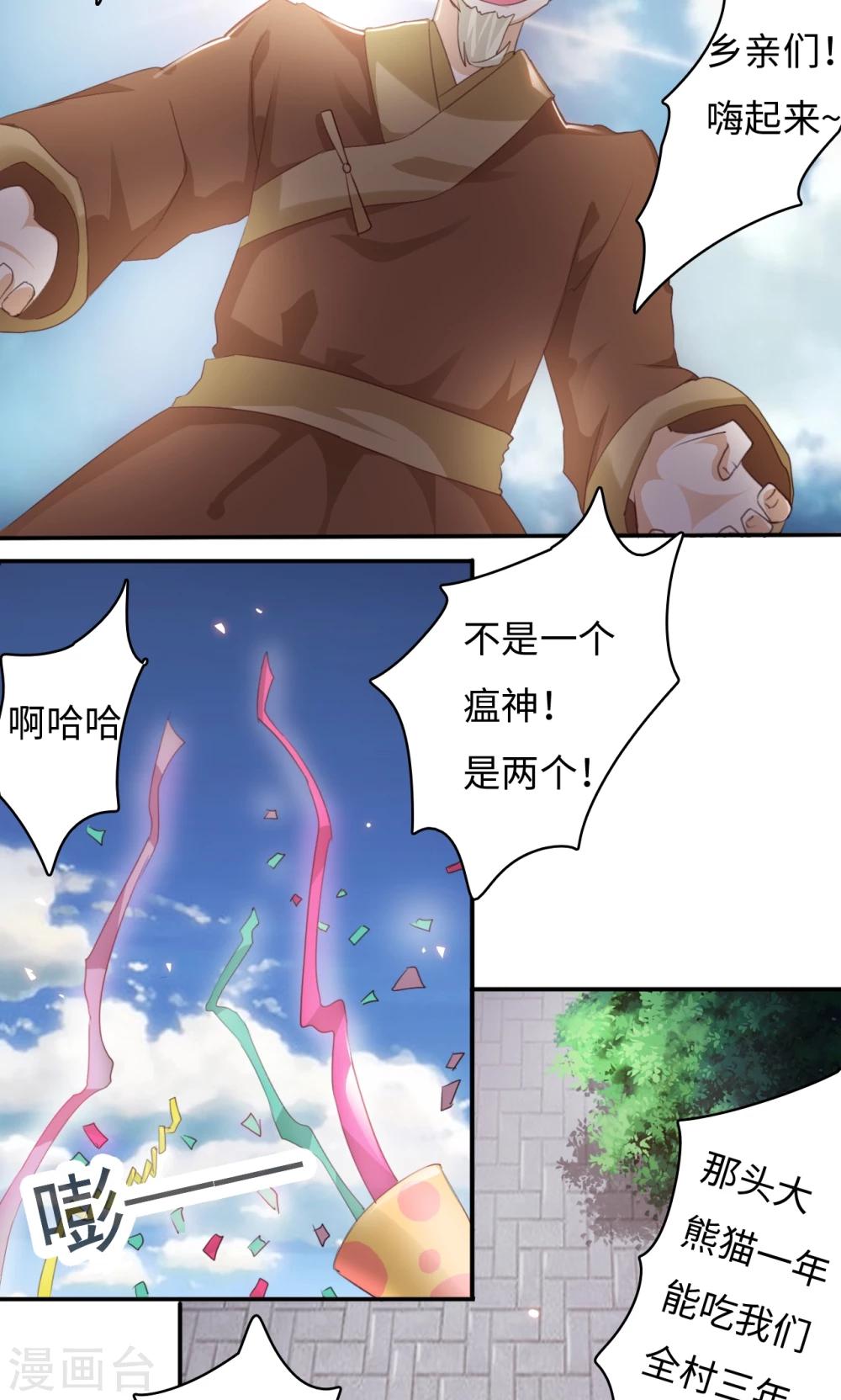 第2话1 熊猫少女出发-第4话