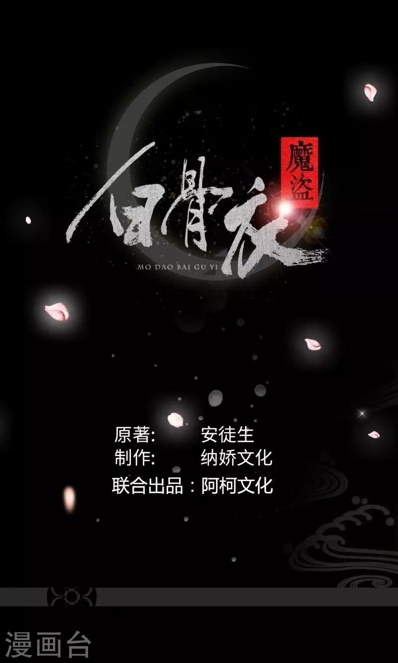 魔盗白骨衣 - 第21话1 刀刀烈火 - 1