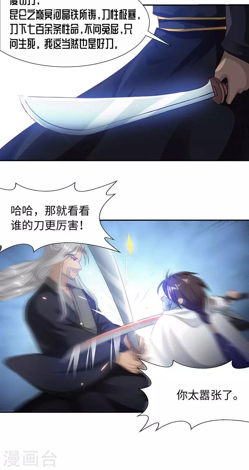 第21话1 刀刀烈火-第42话