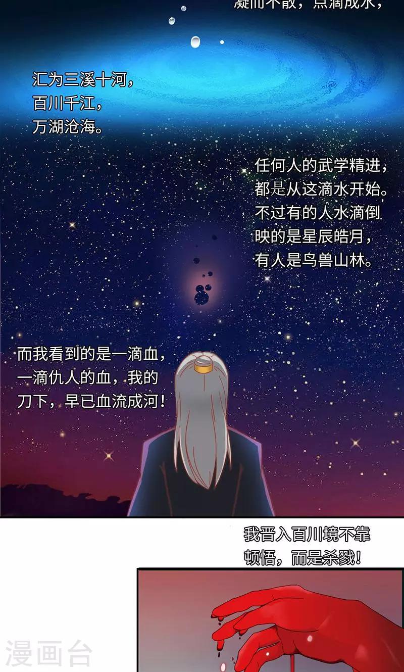 第26话1 百川境-第52话