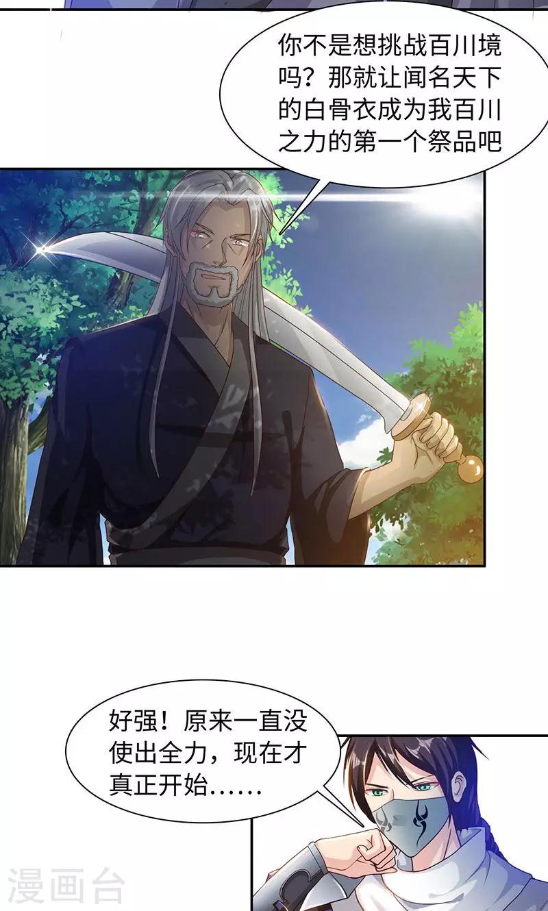 第26话1 百川境-第52话