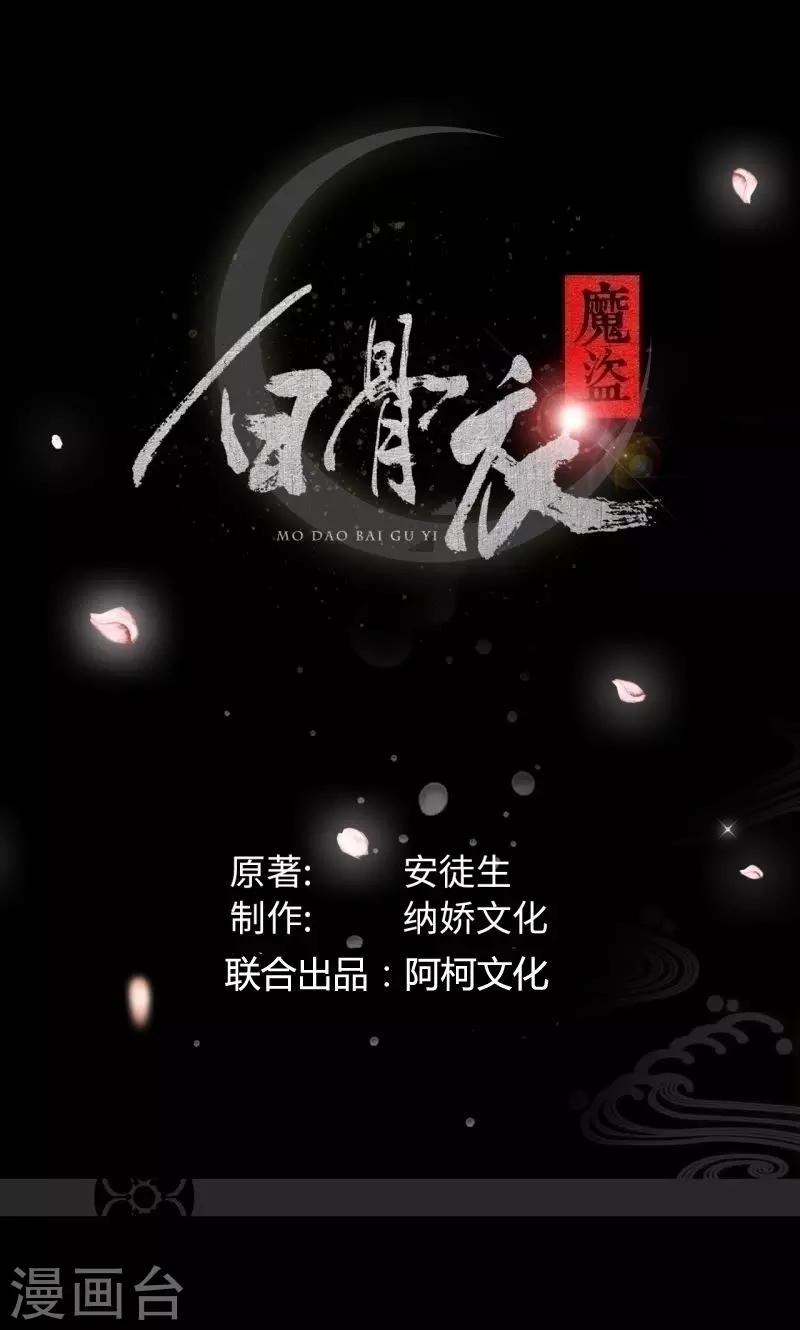 魔盜白骨衣 - 第28話1 殺手 - 1