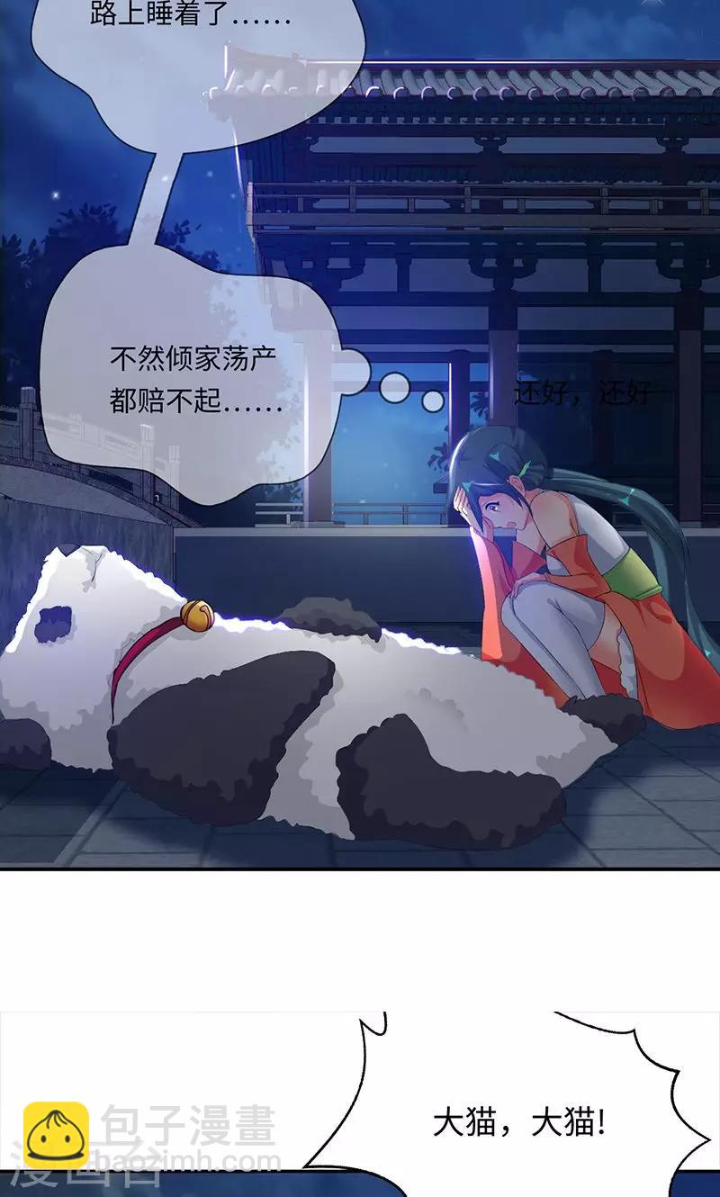 第30话1 鹅宝-第60话