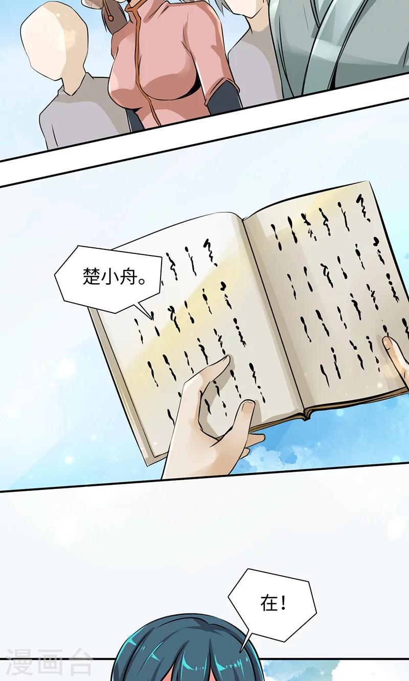 第34话2 镜鉴司-第70话