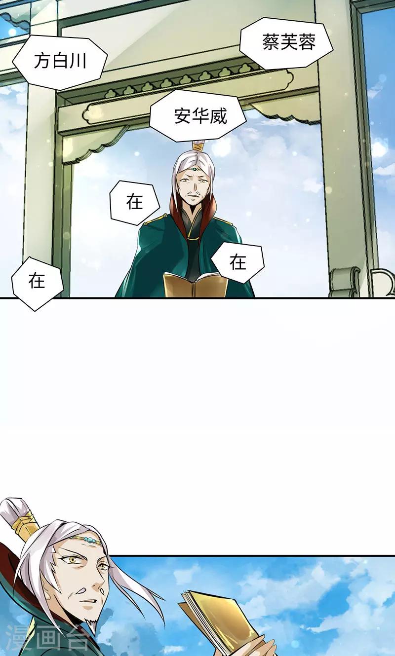 第34话2 镜鉴司-第70话